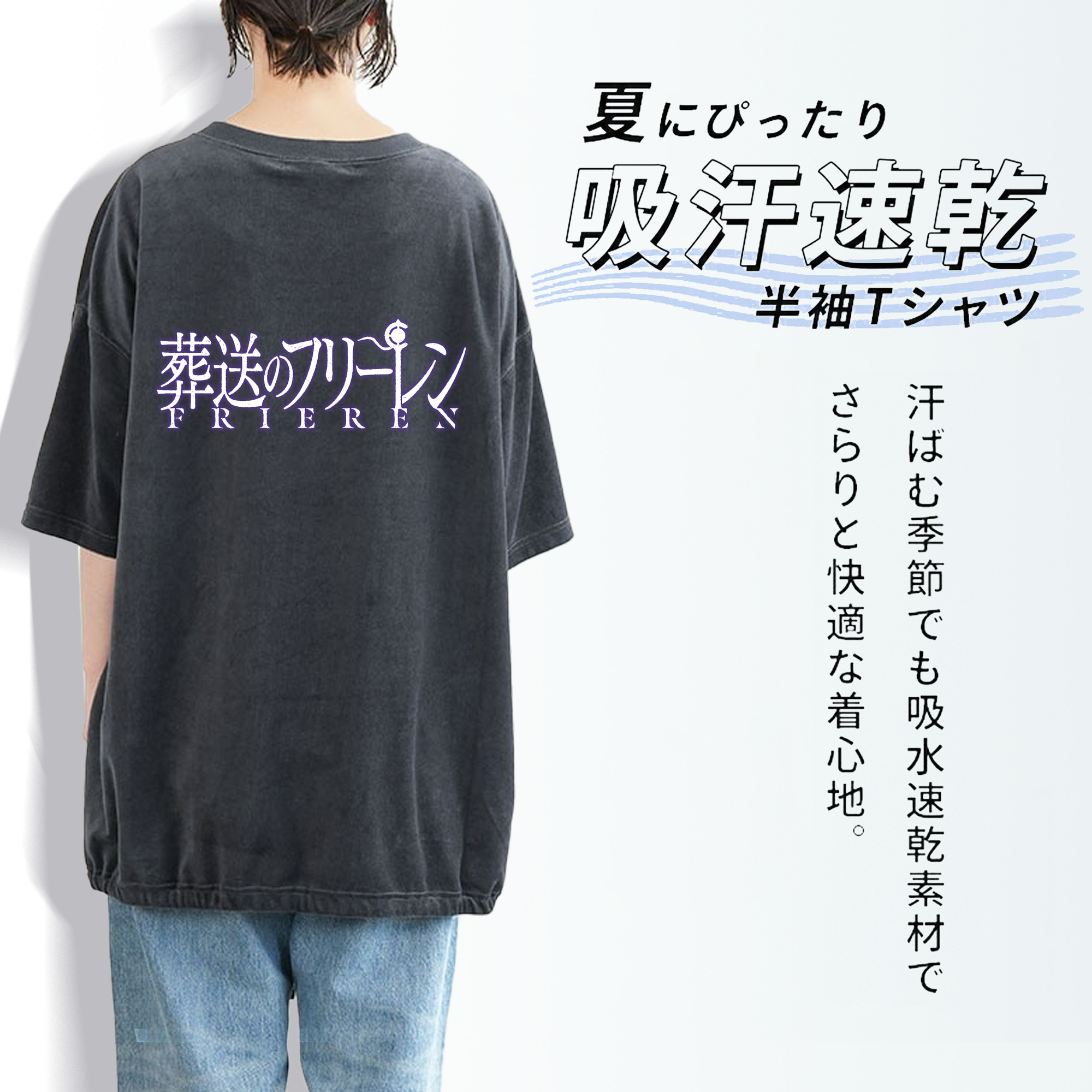 葬送のフリーレン Frieren 綿100% ヴィンテージ風 半袖Tシャツ（背面プリント）