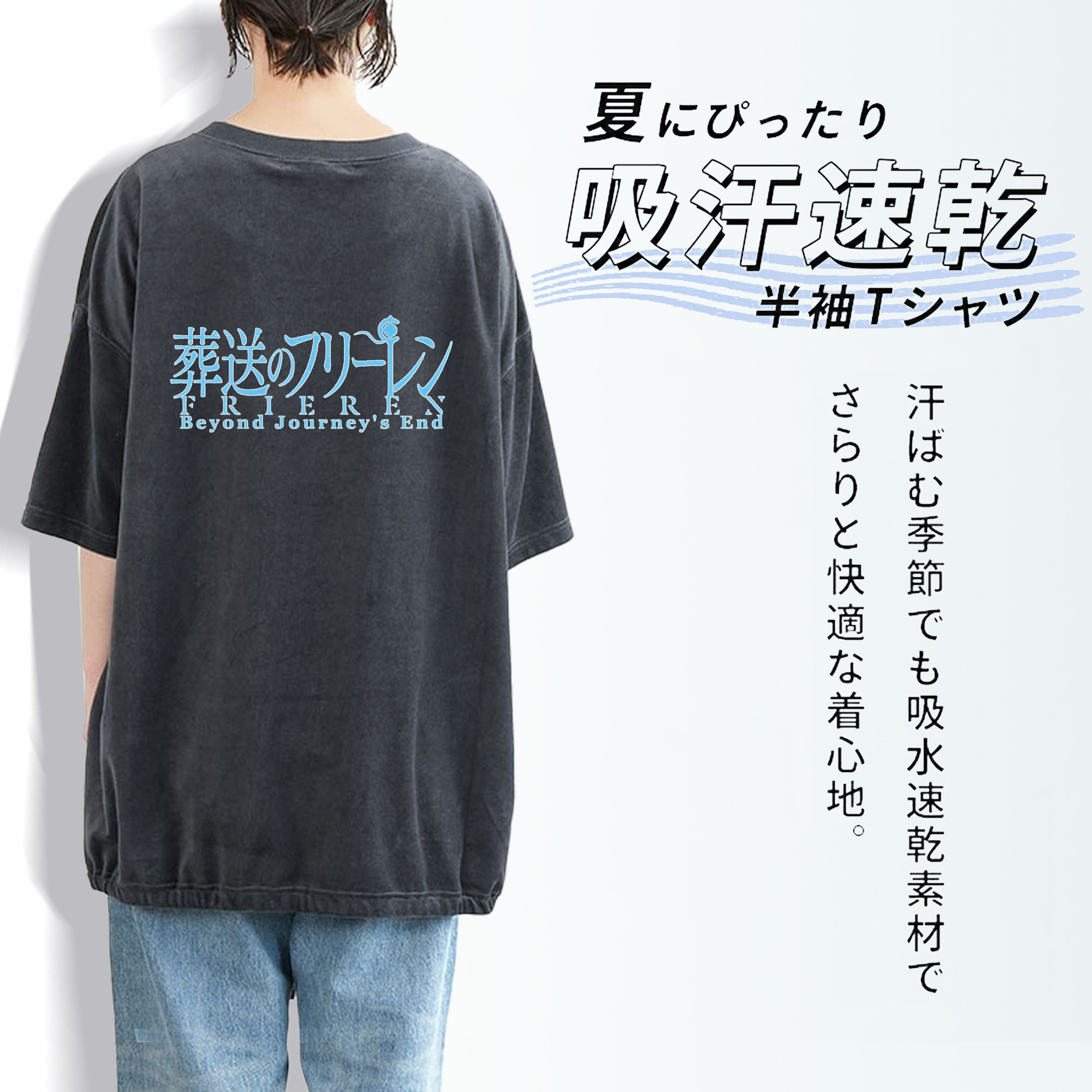葬送のフリーレン Frieren 綿100% ヴィンテージ風 半袖Tシャツ（背面プリント）